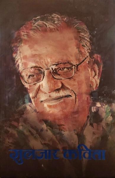 Gulzar Kabita by Gulzar