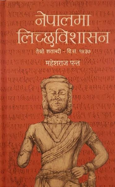 Nepalma Lichchhavi sasan by Mahesh Raj Panta