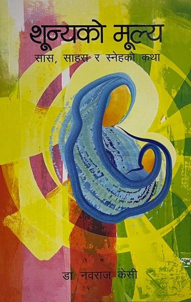 Shunyako Mulya by Dr. Nabaraj Kc