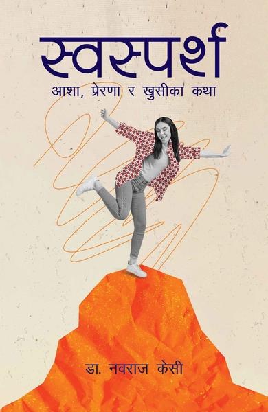 Swasparsha by Dr. Nabaraj Kc
