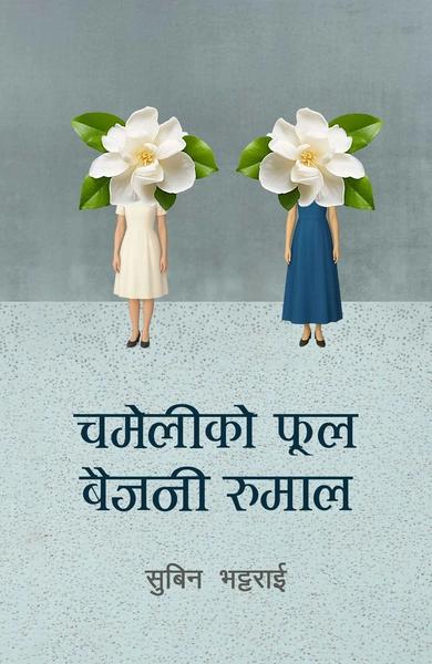 Chameli ko Phool Baijani Rumal by Subin Bhattarai