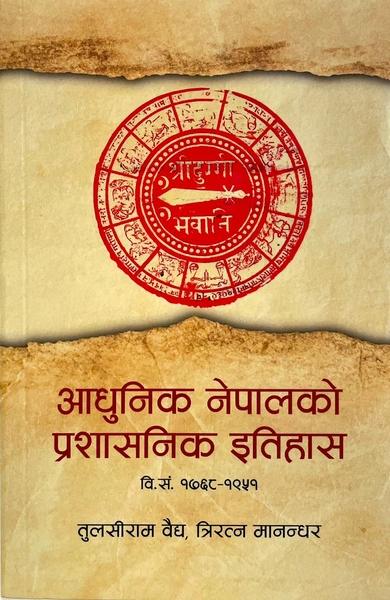 Aadhunik Nepalko Prashasanik Itihas B.S. 1768-1951 by Tulasi Ram Vaidya, Tri Ratna Manandhar