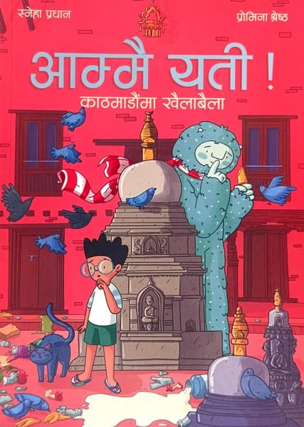 Ammai Yeti by Sneha Pradhan