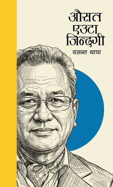 Ausat Euta Jindagi by Basanta Thapa