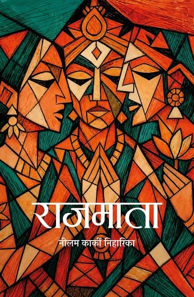Rajmata by Neelam Karki Niharika