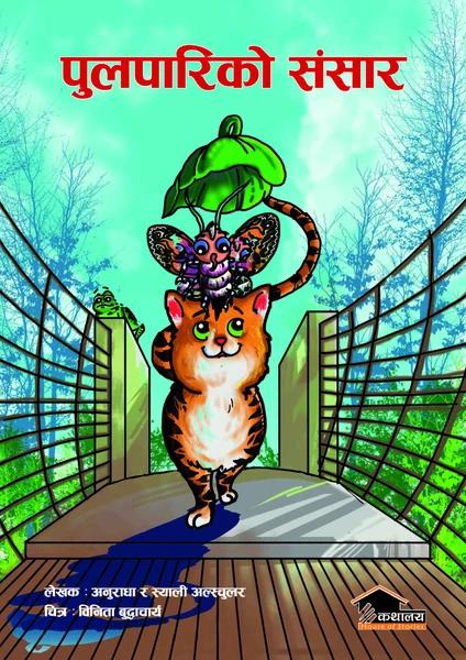 Pulpariko Sansar by Anuradha and Sally Altschuler