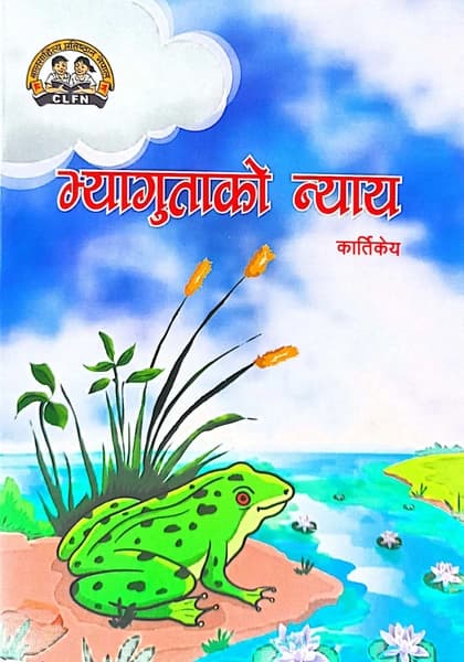 Bhyagutako Nyaya by Kaartikey