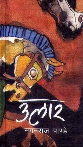 Ullar by Nayan Raj Pandey