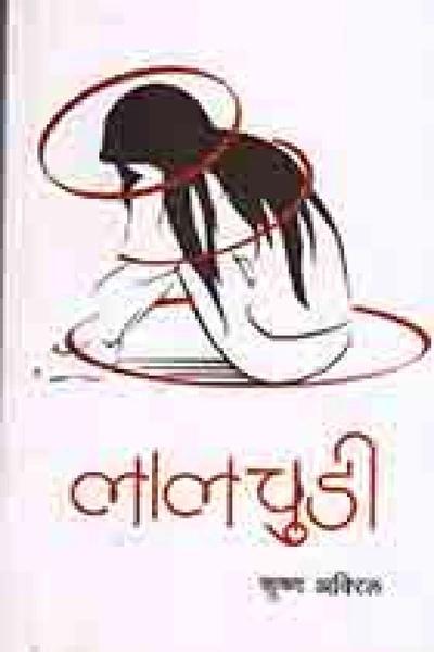 Laal chudi by Krishna Abiral