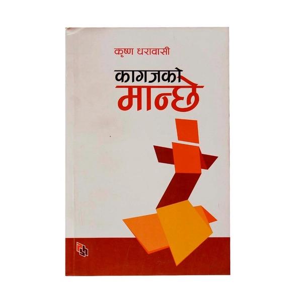 Kagajko Manche by Krishna Dharabasi