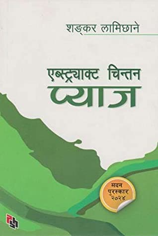 Abstract Chintan Pyaj by शङ्कर लामिछाने-Gp28Hm, Sankar Lamichane