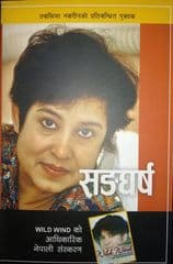 sangarsha by Taslima Narsingh
