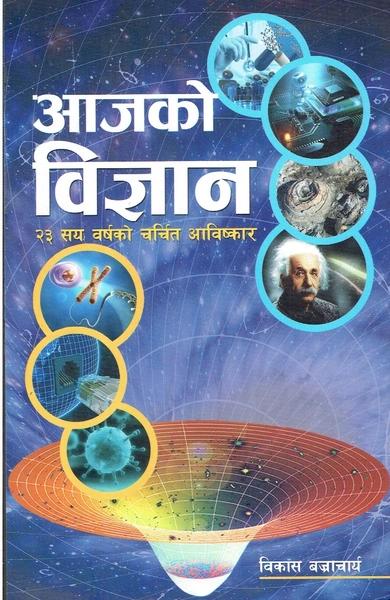 Aajako Bigyan by Bikash Bajracharya
