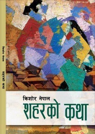 Saharko Katha by Kishor Nepal