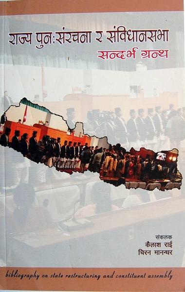 rajya puna sangrachana ra sambidhansabha sandarva grantha by Kailash Rai, Chiran Mannandhar