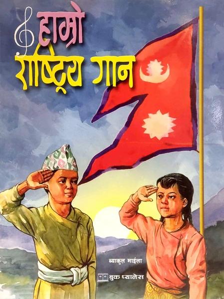 Hamro Rastriya Gaan by Byakul Maila