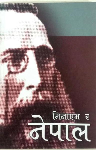 Minayab ra nepal by Krisnaprakash Shrestha