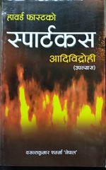 Haward phastako spatarkash by Basanta Kumar Sharma Nepal