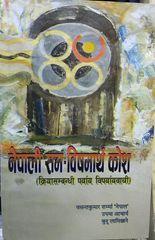 Nepali Sama Bishmartha Kosh by Basanta Kumar Sharma Nepal