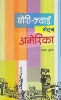 Chori Jwain Bhetna America by Prakash Subedi