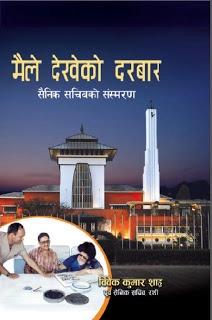 Maile dekheko darabara by Viveka Kumar Saha