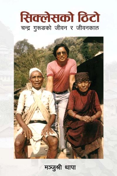 Siklesko Thito by Manjushree. Thapa