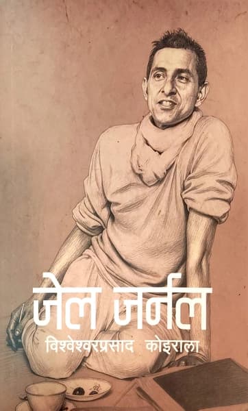Jail Journal by Bishweshwar Prasad Koirala