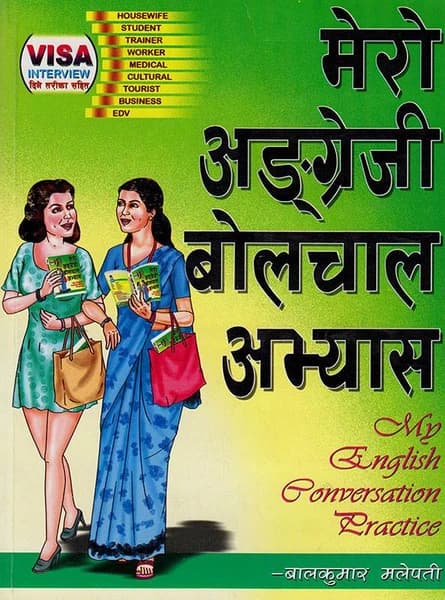 My English Conversation practice by Balkumar Malepati