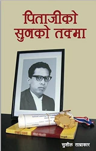 Pitajiko Sunko  Takma by Sushil Tamrakar