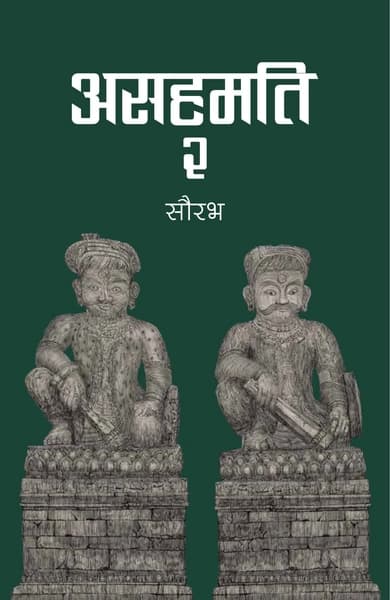 Asahamati 3 by Saurav