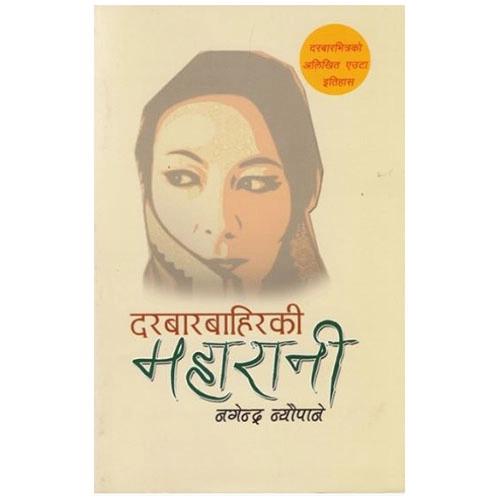 Durbar Bahiraki Maharani by Nagendra Neupane