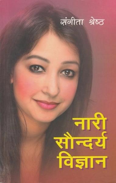 Nari Saundarya Bigyan by Sangeeta Shrestha