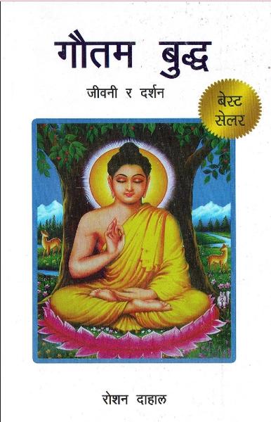Gautam Buddha Jiwani ra Darshan by Roshan Dahal