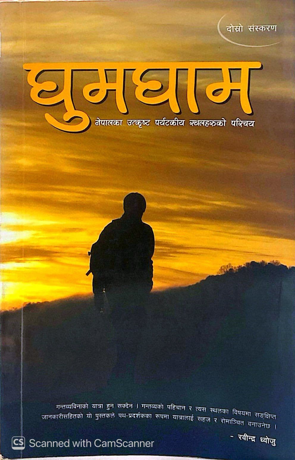 Ghumagham by Rabindra Dhoju