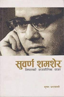 Subarna Shamsher by Krishna Dharabasi