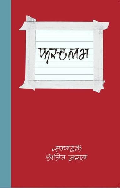 First Love by Ajit Baral