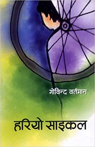 Hariyo Cycle by Govinda Bartaman