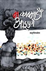 ma kathmandu aipugey by Sangeeta Shrota