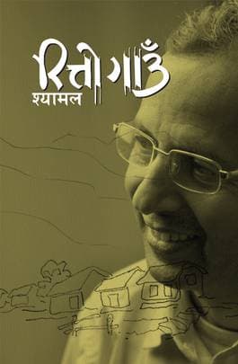 Ritto Gau by Shyamal