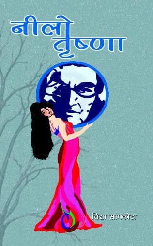 Nilo Trisna by Bidhya Sapkota