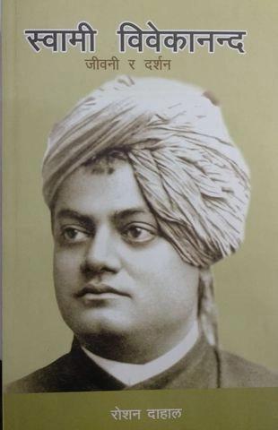 Swami Bibekananda Jibani ra darshan by Roshan Dahal