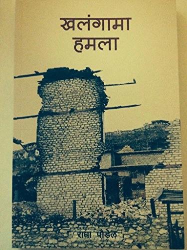 Khalangama hamala by Rādhā Pauḍela