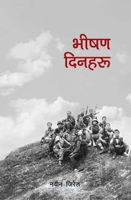 vishan dinharu by Nabin Jirel