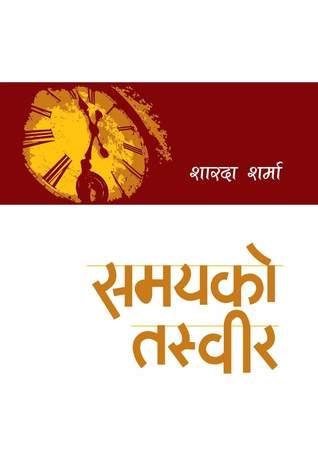 Samayako Tasbir by Sharada Sharma