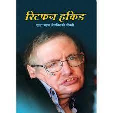 Stephen Hawking by Roshan Dahal