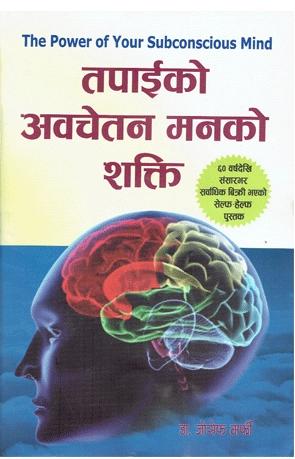 Tapaiko Awachetan Manko Shakti by Joseph Murphy