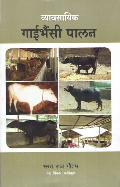 Gaibhaisee palan by Bharat Raj Gautam