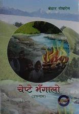 chatay vhangalo by Kethar Pokharel