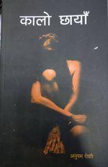 Kalo Chhaya by Anupam Roshi