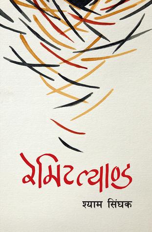 Remmitland by Shyam Singhak